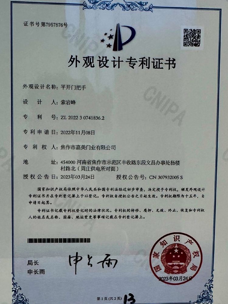 專(zhuān)利證書(shū)